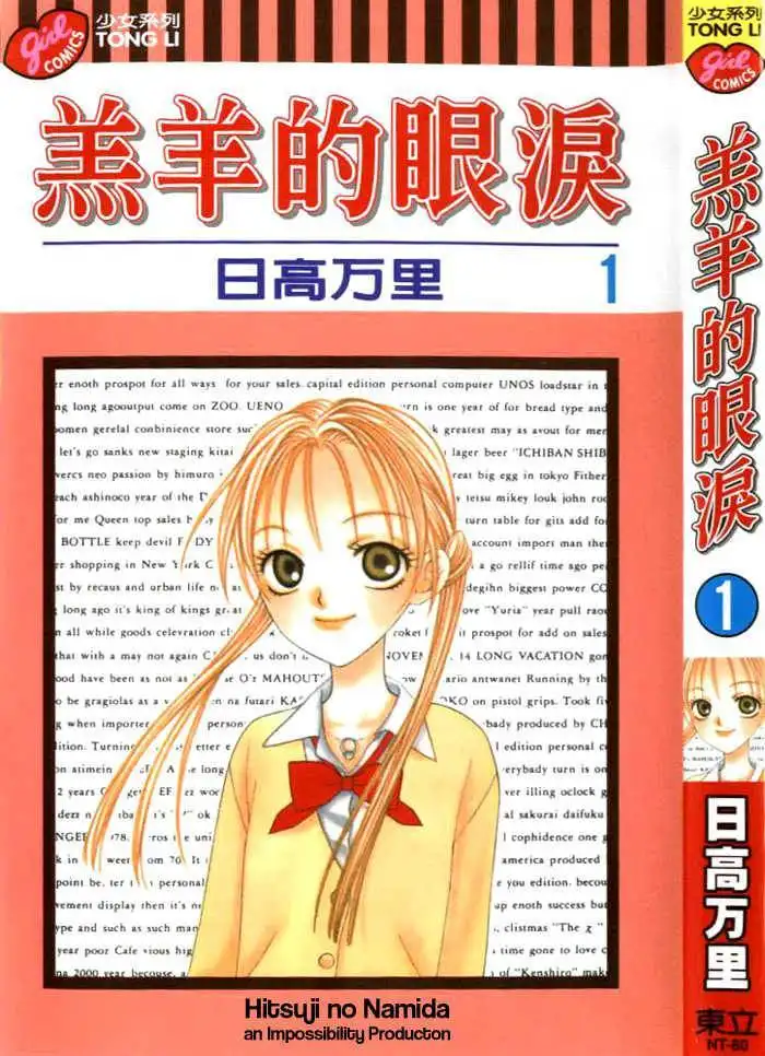 Hitsuji no Namida Chapter 1.1 3